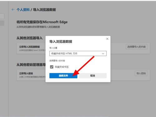 Edge浏览器怎么导入书签_Edge浏览器导入书签教程