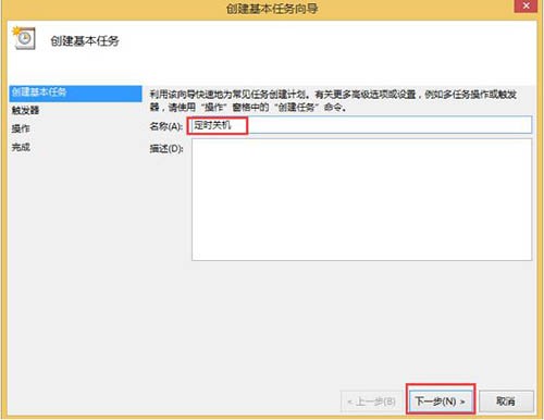 WIN8電腦取消自動關機的基礎方法