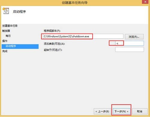 WIN8電腦取消自動關機的基礎方法