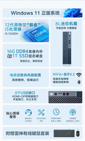 雷神博睿办公台式电脑上架:i5-12412450H、8L 迷你机箱,2299 元