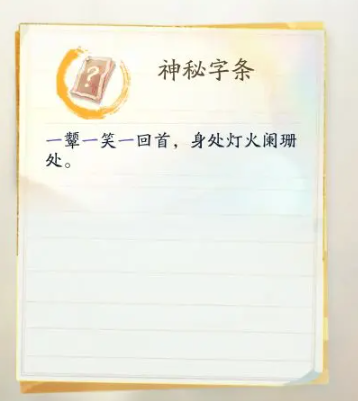 《射雕》隐藏密室解密攻略