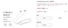 为P70打头阵！华为FreeLace Pro 2发布：首发599元