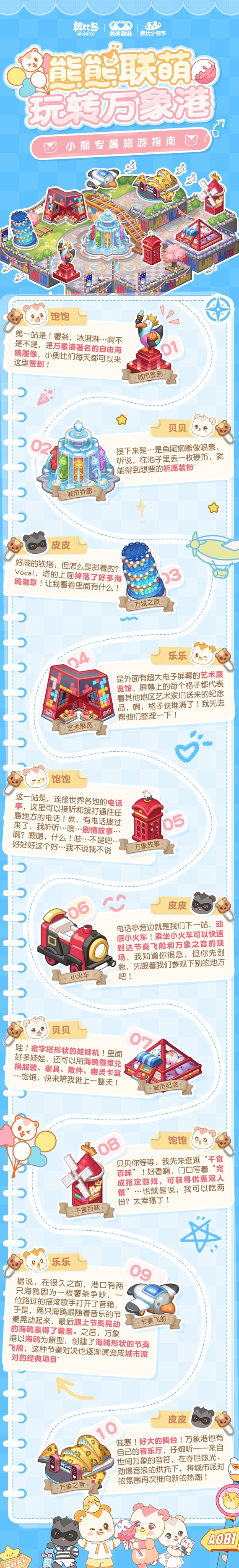 Obi Island mobile game version 2.9 City Party is now open! Preview of new gameplay and fashionable furniture