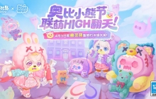 奥比岛手游2.9版本「城市派对」开启！全新玩法、时装家具抢先看