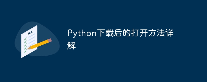 Detailed explanation of how to open Python after downloading-Python ...
