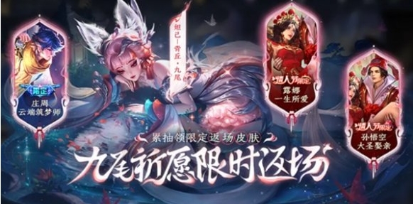 Liste des skins de retour pour le festival de Qingming dans Honor of Kings