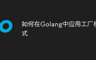 Comment appliquer le modèle d'usine dans Golang