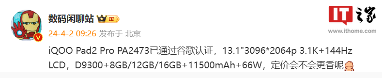 iQOO Pad2 Pro 平板通过谷歌认证:13.1 英寸大屏、天玑 9300 处理器