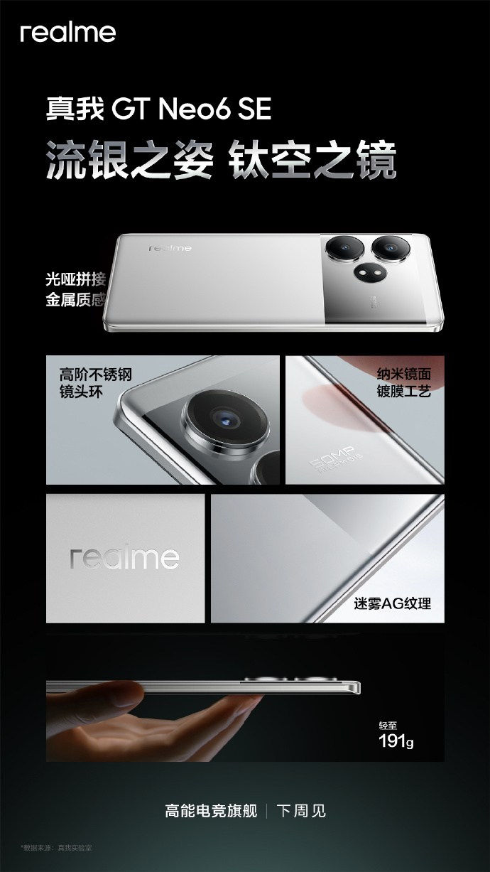 realme 真我 GT Neo6 SE 手机外观细节公布，机身重量 191 克