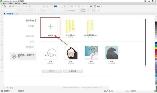 CorelDraw2020怎么设置自动备份文件_CorelDraw2020设置自动备份文件教程