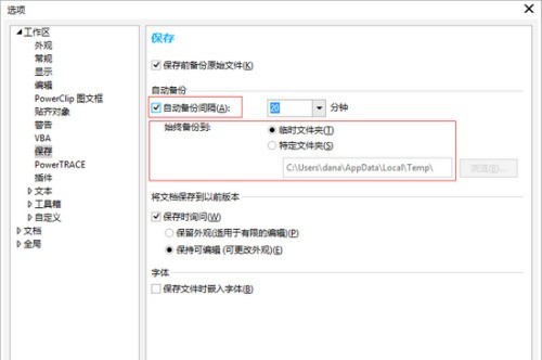 Comment configurer la fonction de sauvegarde automatique dans le didacticiel de configuration de la fonction de sauvegarde automatique coreldraw_coreldraw