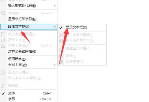 coreldraw怎么显示文本框_coreldraw显示文本框教程