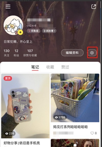 小红书怎么设置隐私评论_小红书设置隐私评论的方法
