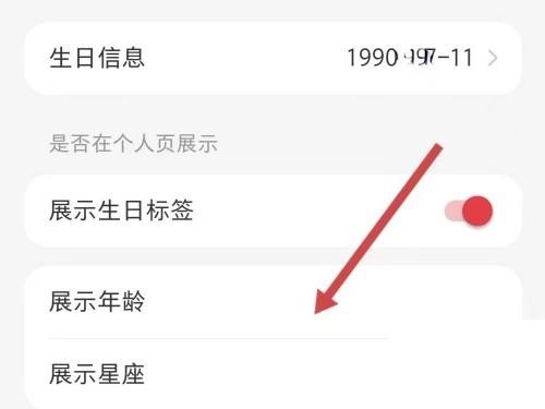 小紅書で年齢を隠す方法_小紅書で年齢を隠す方法