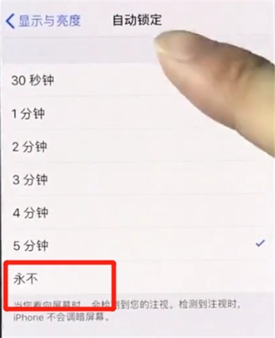 iphonex中設定手機螢幕常亮的操作方法