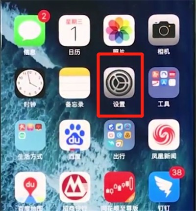 iphonex中设置手机屏幕常亮的操作方法
