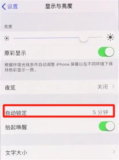 iphonex中设置手机屏幕常亮的操作方法