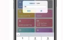 iOS13好用快捷指令分享