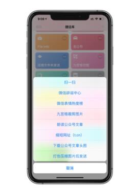 iOS13好用快速指令分享