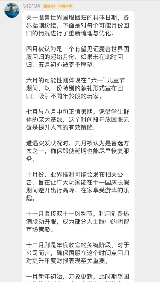 Zhang Dong氏が再びBlizzardの全国サーバーの復帰時期について話し、ネチズンは「それを利用するのをやめてくれませんか？」と怒った。