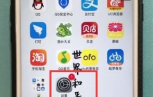iphone6plus设置屏幕常亮的简单步骤