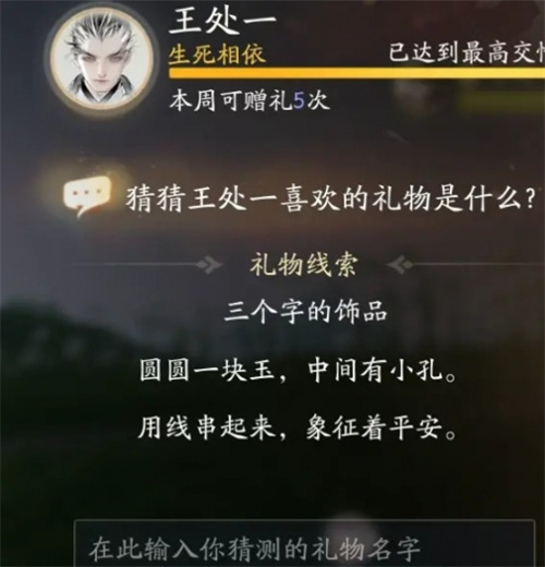 射雕手游王处一最喜欢的礼物是什么