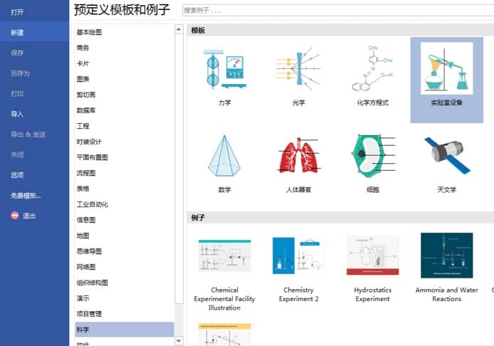 亿图流程图制作软件做出天平称量图的操作过程