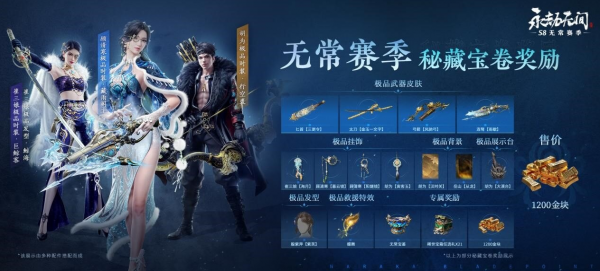 永劫无间S8赛季通行证有什么 新赛季无常通行证内容一览