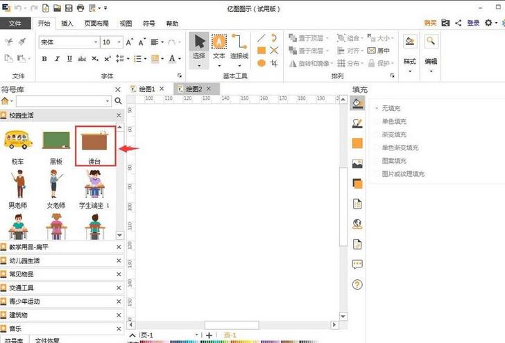亿图流程图制作软件使用剪切画的详细步骤
