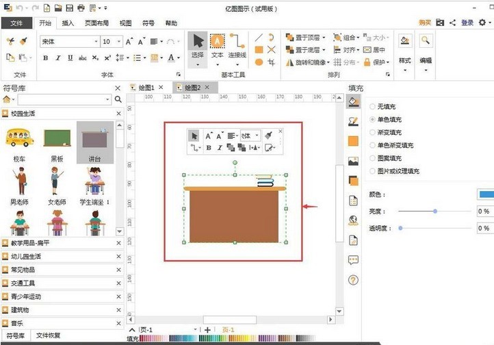 亿图流程图制作软件使用剪切画的详细步骤