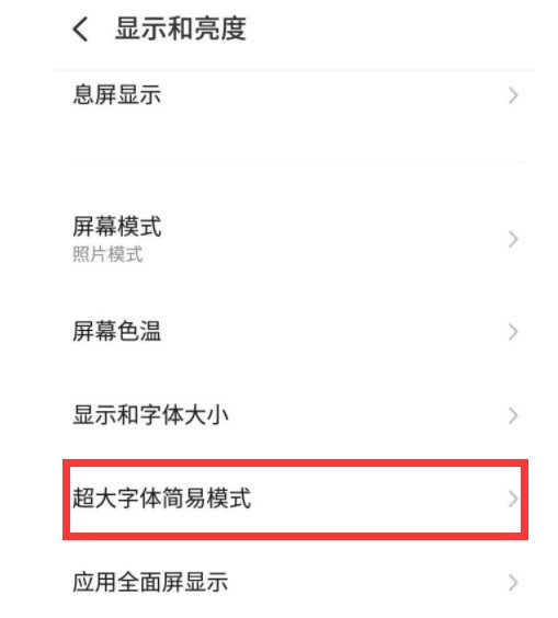 魅族18如何開啟超大字體簡易模式_魅族18超大字體簡易模式開啟步驟