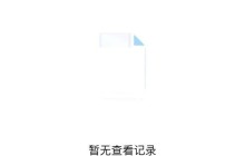 腾讯文档怎么取消收藏_腾讯文档取消收藏方法