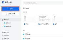 腾讯文档REPT函数使用操作教程