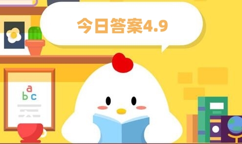 蚂蚁庄园4月9日:有岭南四大名果之称的水果是荔枝香蕉木瓜和
