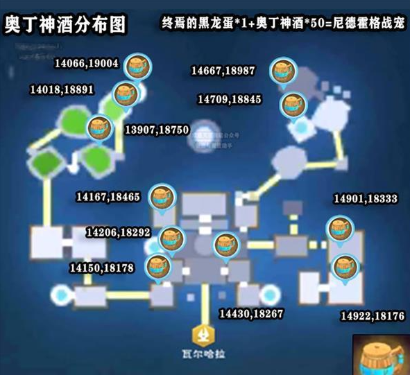 创造与魔法奥丁神酒在哪 创造与魔法奥丁神酒位置大全一览