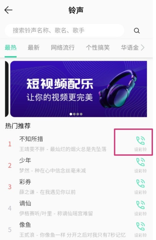 Bagaimana untuk menetapkan nada dering untuk panggilan masuk pada QQ Music_Langkah-langkah operasi untuk menetapkan nada dering untuk panggilan masuk pada QQ Music