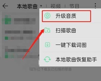 QQ音樂怎麼升級音質_QQ音樂升級音質方法