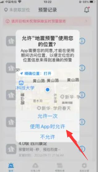 Appleで地震警報の通知を設定する方法