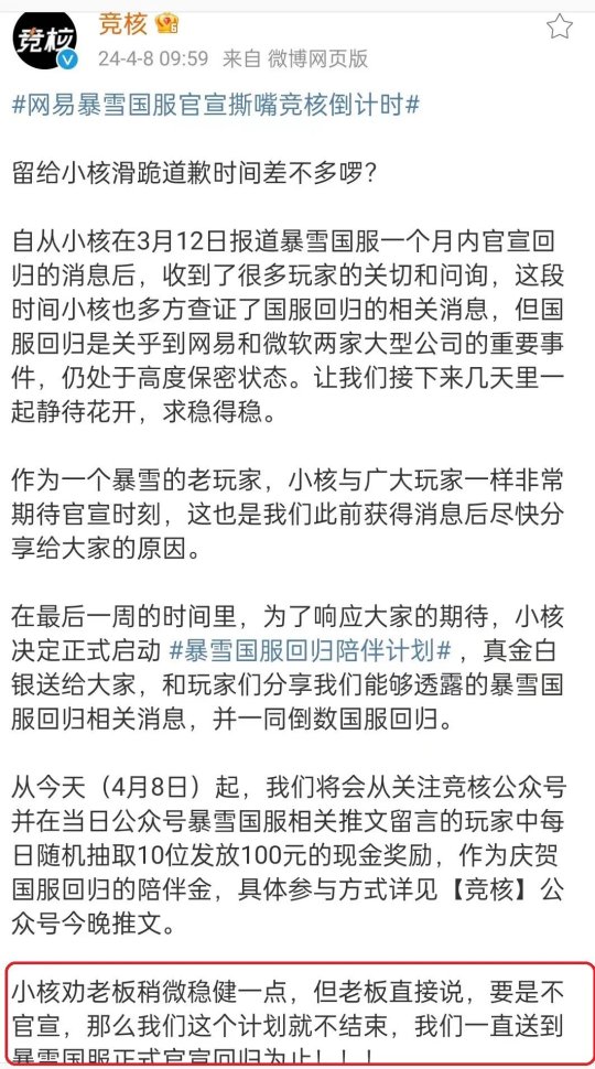 “暴雪国服回归一个月内官宣”爆料倒计时只剩最后5天，爆料媒体正面回应来了！