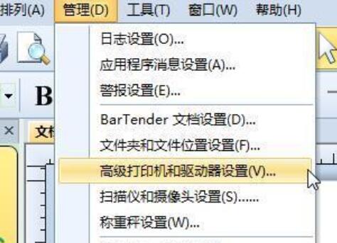 BarTender条码打印时提示错误消息3700或3721的处理方法