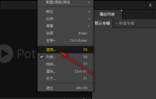 PotPlayer怎么讓輸出聲音效果更加生動(dòng)