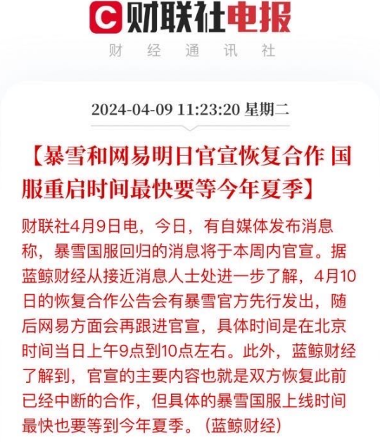 暴雪国服4月10日宣布回归？网易相关人士：等官宣！