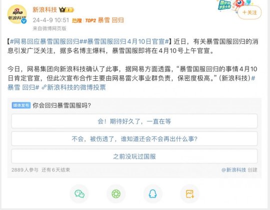 暴雪国服4月10日宣布回归？网易相关人士：等官宣！