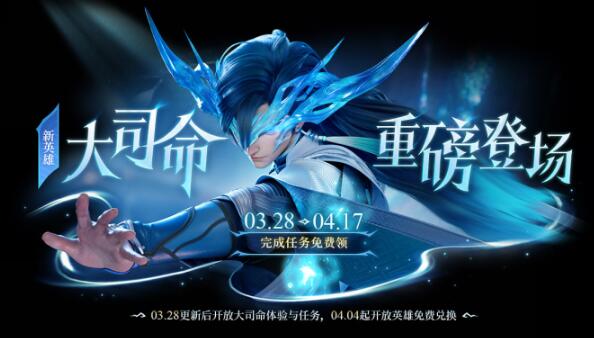 《王者荣耀》大司命怎么获得