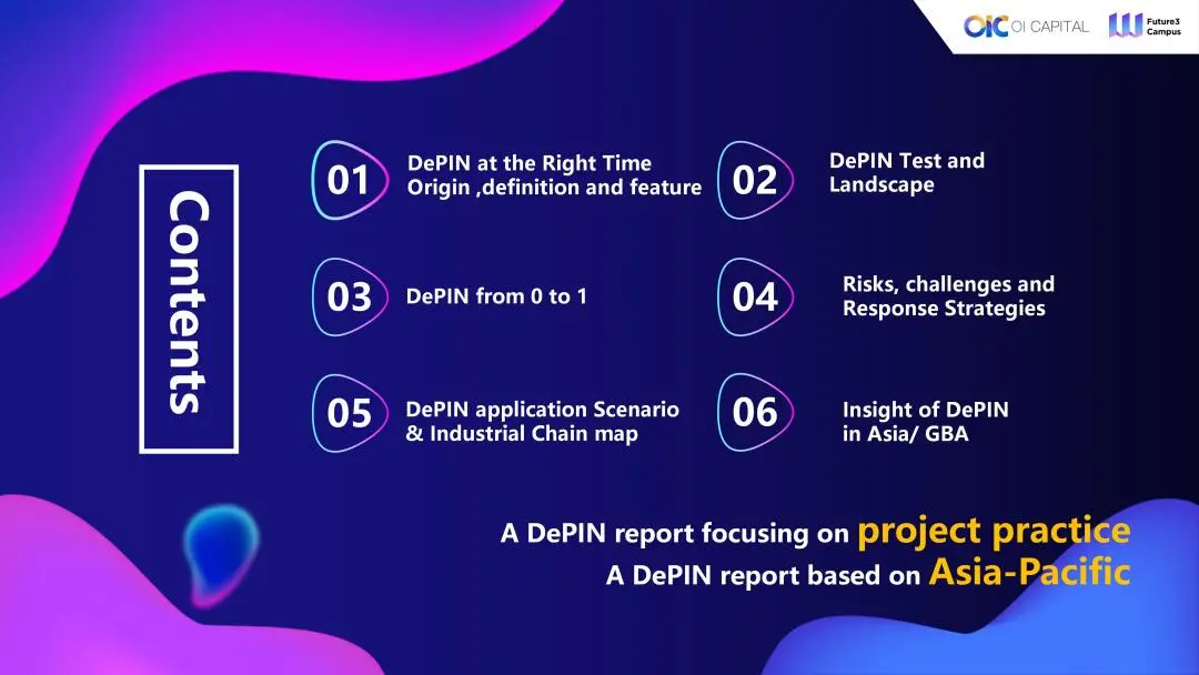 DePIN 101 实操指南: 如何从 0 到 1 创建一个 DePIN 项目