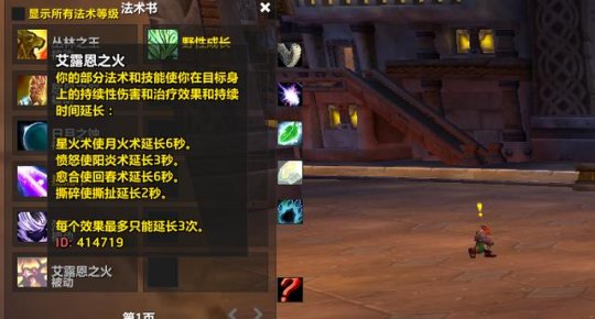 魔兽探索服：P3阶段德鲁伊6个全新符文获取方法