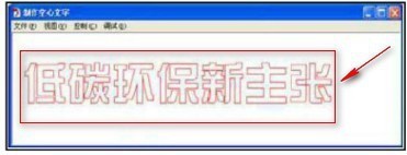 Flash制作空心文字效果的操作方法