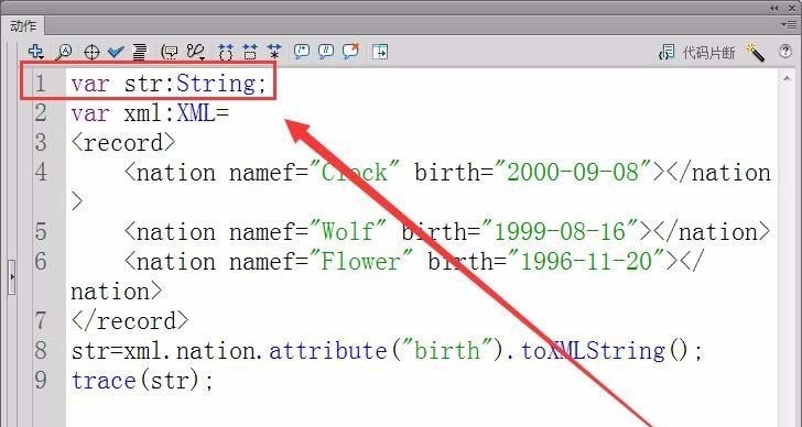Flash中attribute访问XML文档属性值的详细步骤-电脑软件-