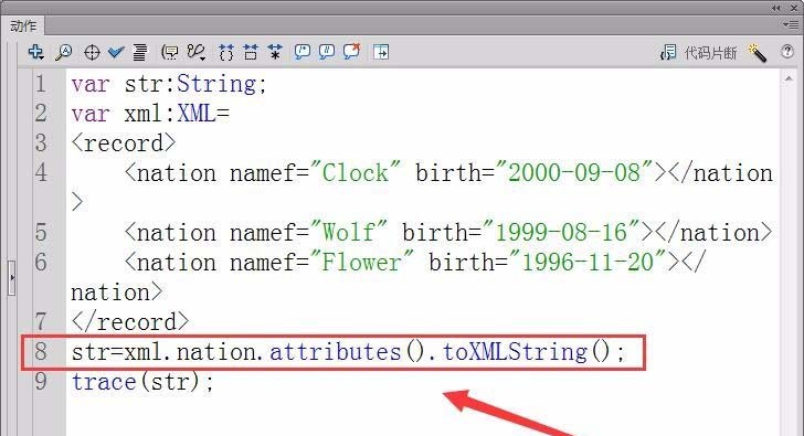 Flash中attribute访问XML文档属性值的详细步骤