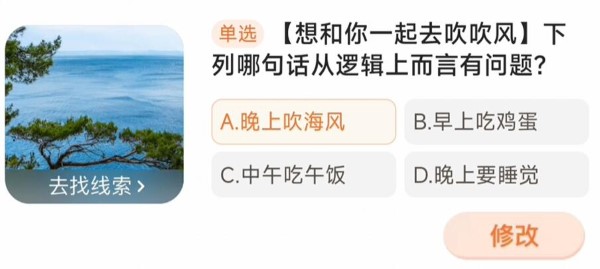 Taobao Daily Guess the Answer für den 10. April